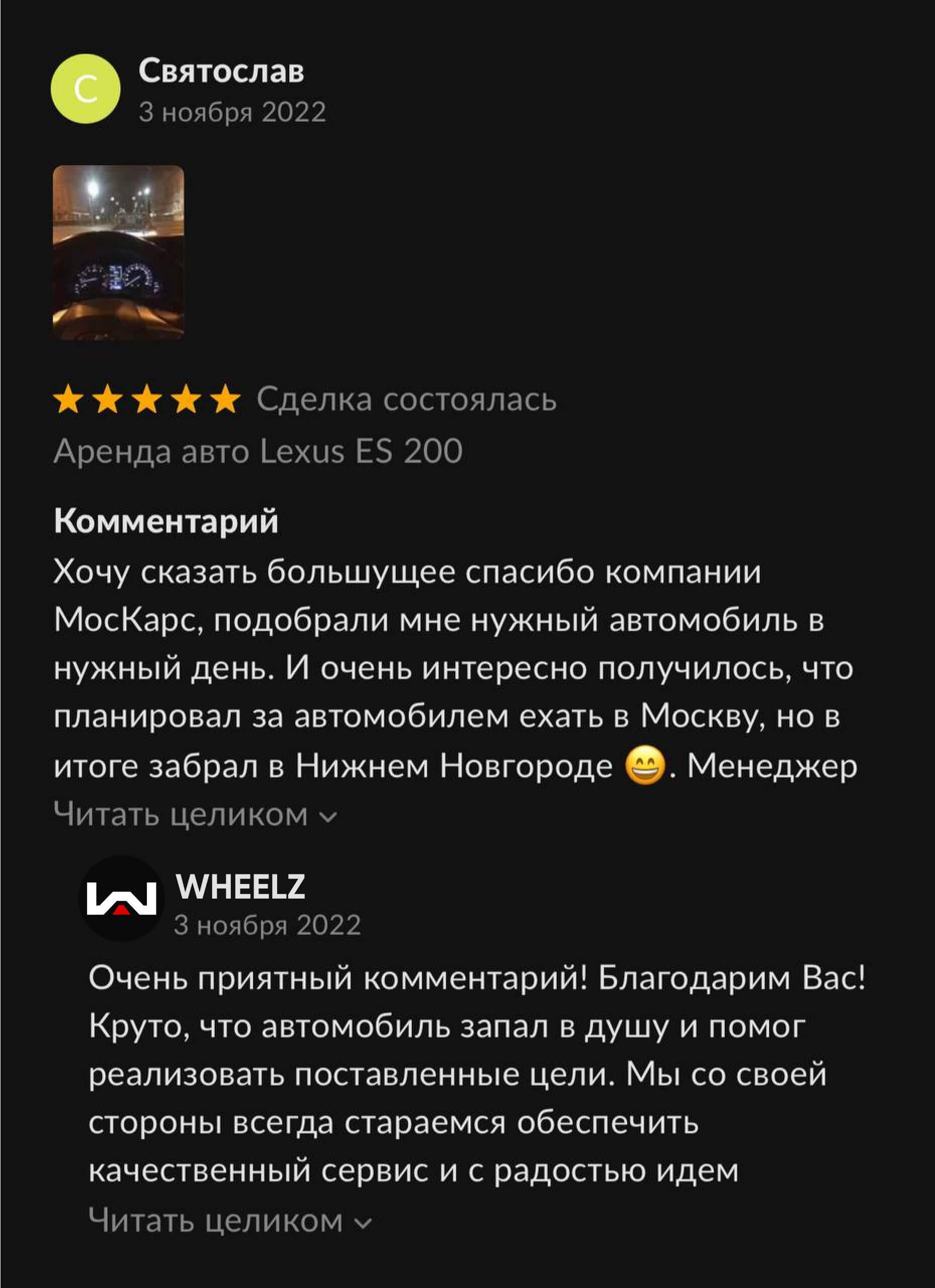 Отзывы о компании Wheelz - аренда премиум авто в Москве