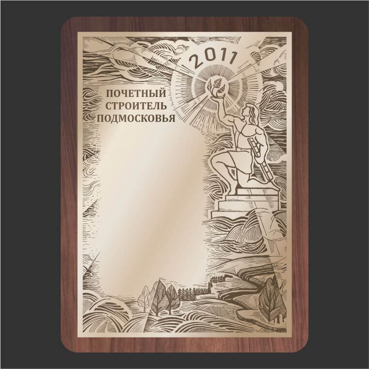 диплом, диплом на металле, травление, диплом, сертификат с орнаментом, стилизованный строитель, атлант