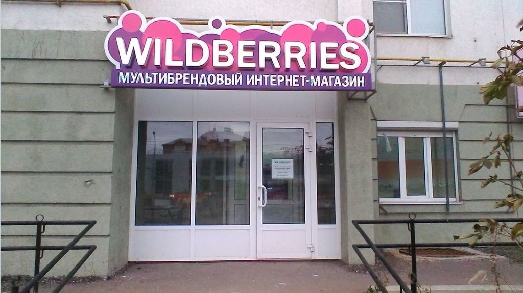 Вайлдберриз проспект победы. Wildberries проспект Строителей 3а. Wildberries проспект Строителей 1а. Проспект Строителей 3а Пенза. Проспект Строителей 1 Пенза.