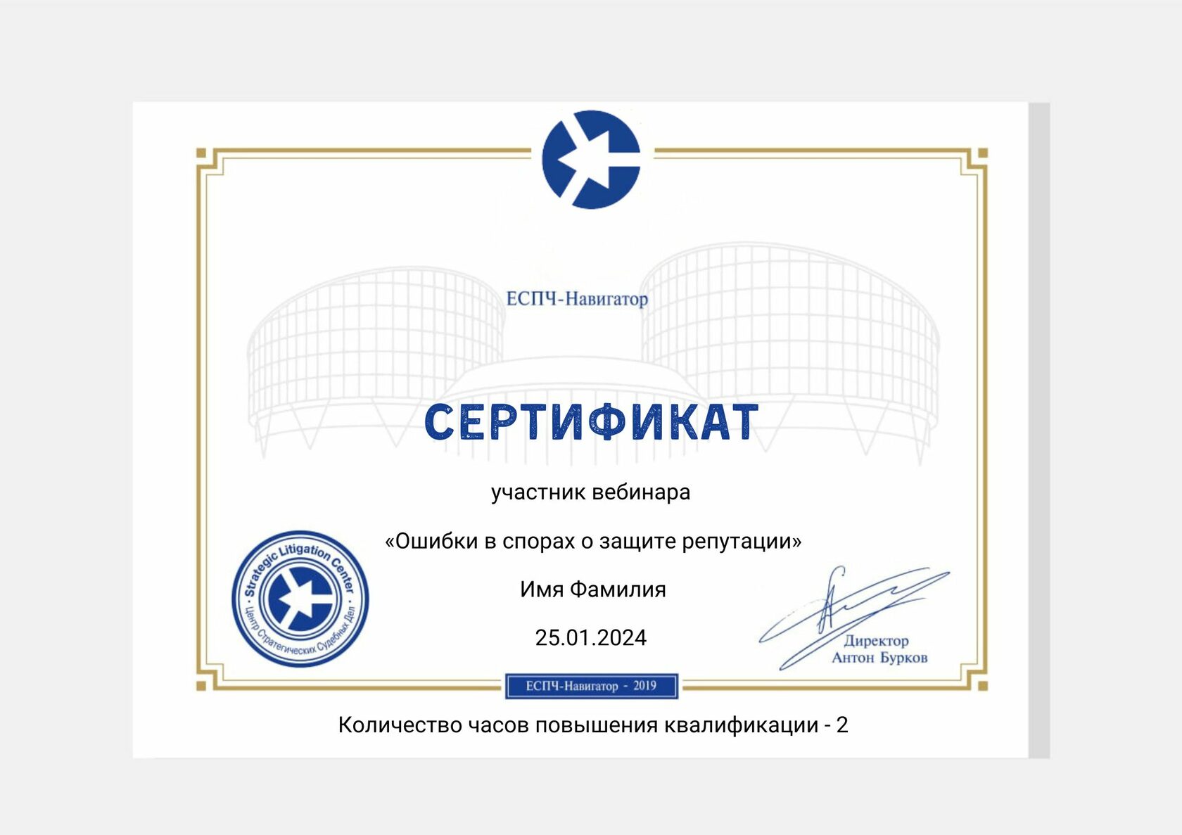 Диффамация: защита репутации, клевета, оскорбление - бесплатный вебинар