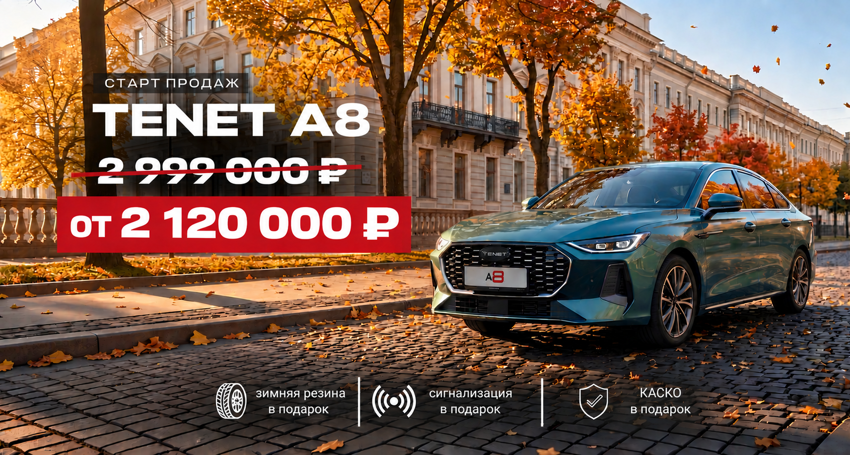 TENET A8 — запись на тест-драйв