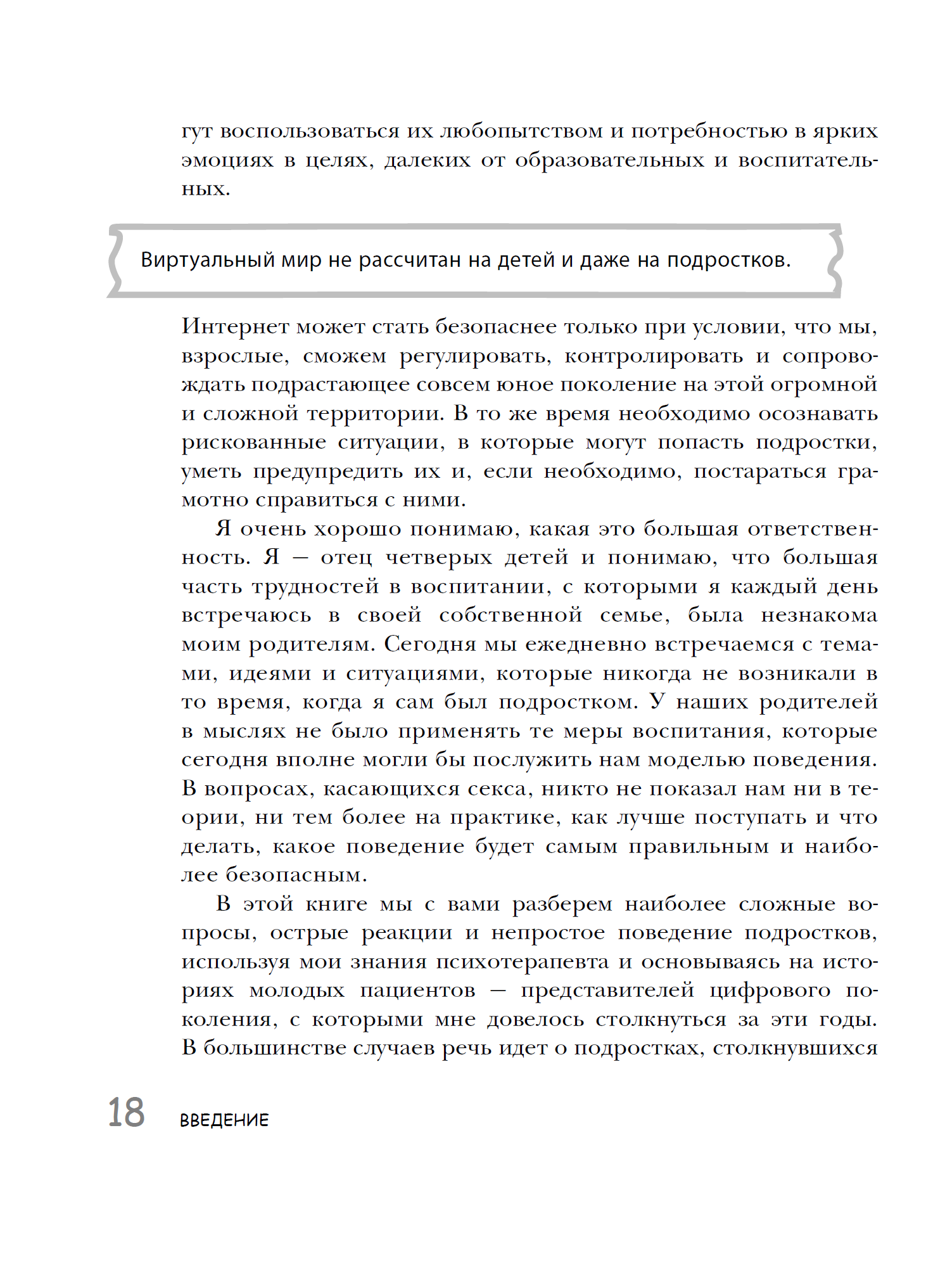 Слишком рано! Секс воспитание в эпоху Интернета