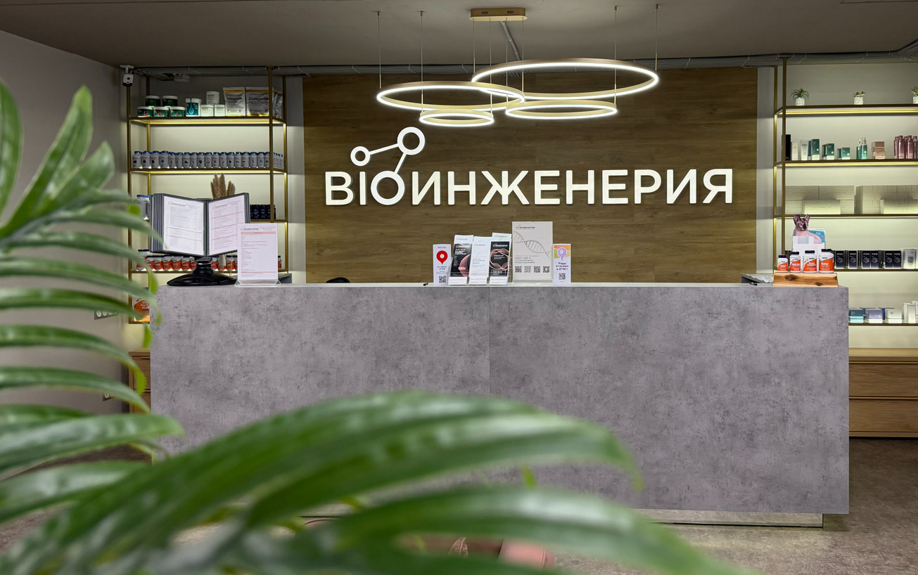Ресепшен клиники BIOинженерия