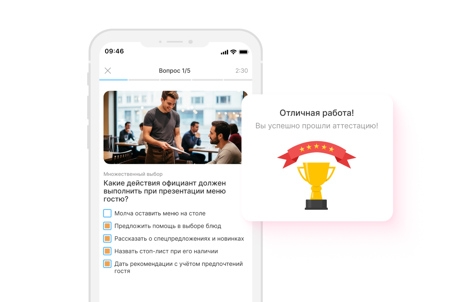 Интерфейс аттестации сотрудников ресторана в ServiceGuru