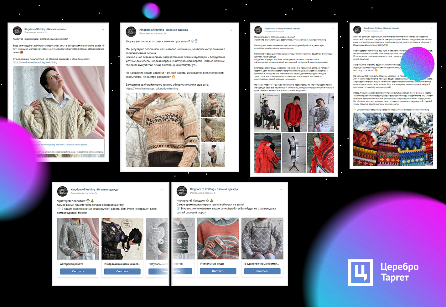 Кейс по продвижению ВКонтакте авторской одежды и товаров для дома ручной  работы