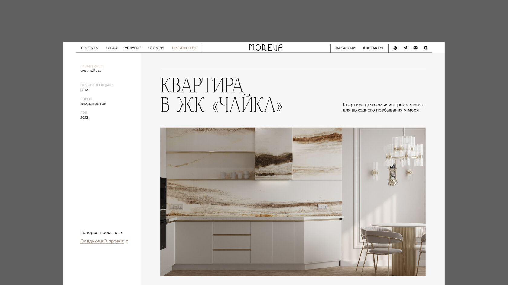 Kвартира в ЖК «Чайка» — проекты Moreva Interiors Design