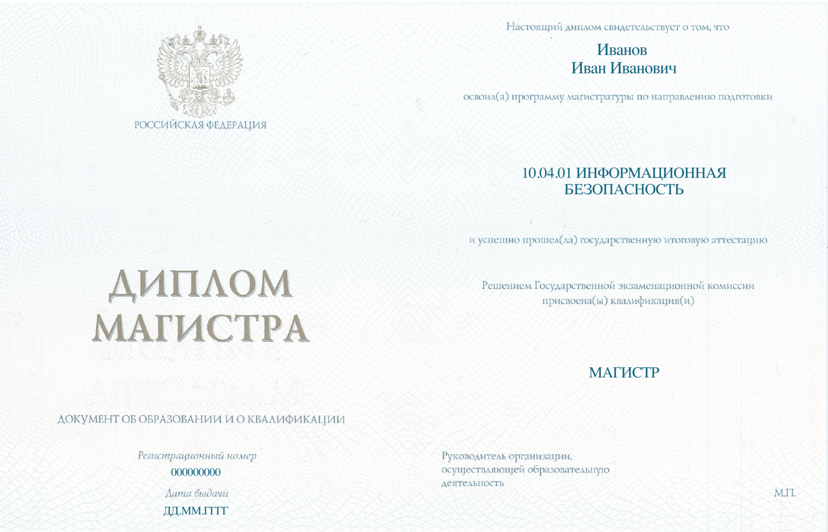 Диплом магистра НИЯУ МИФИ