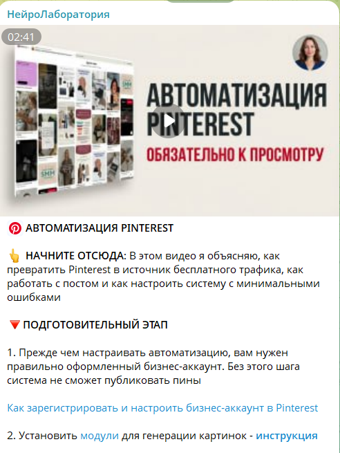 Скриншот Pinterest 1