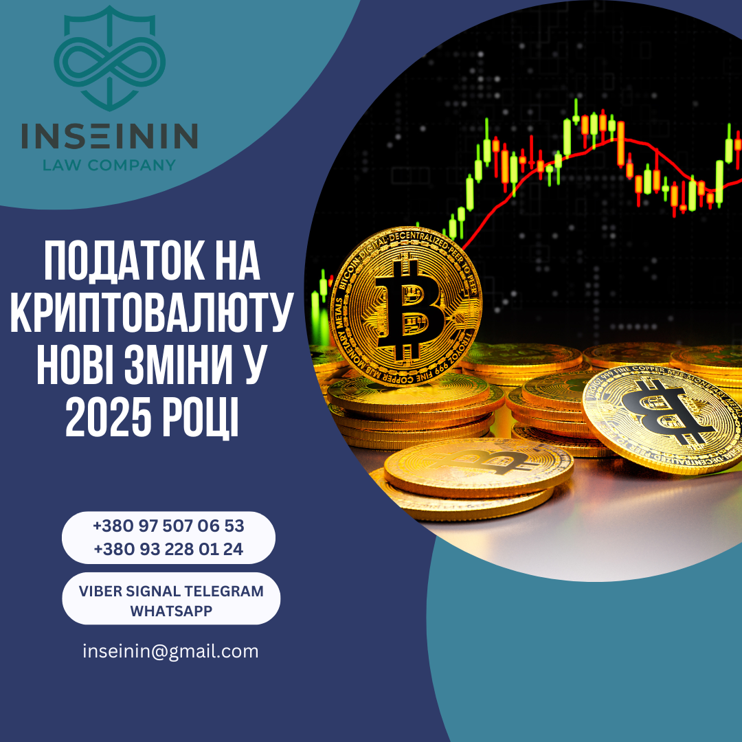 Податок на криптовалюту нові зміни у 2025 році
