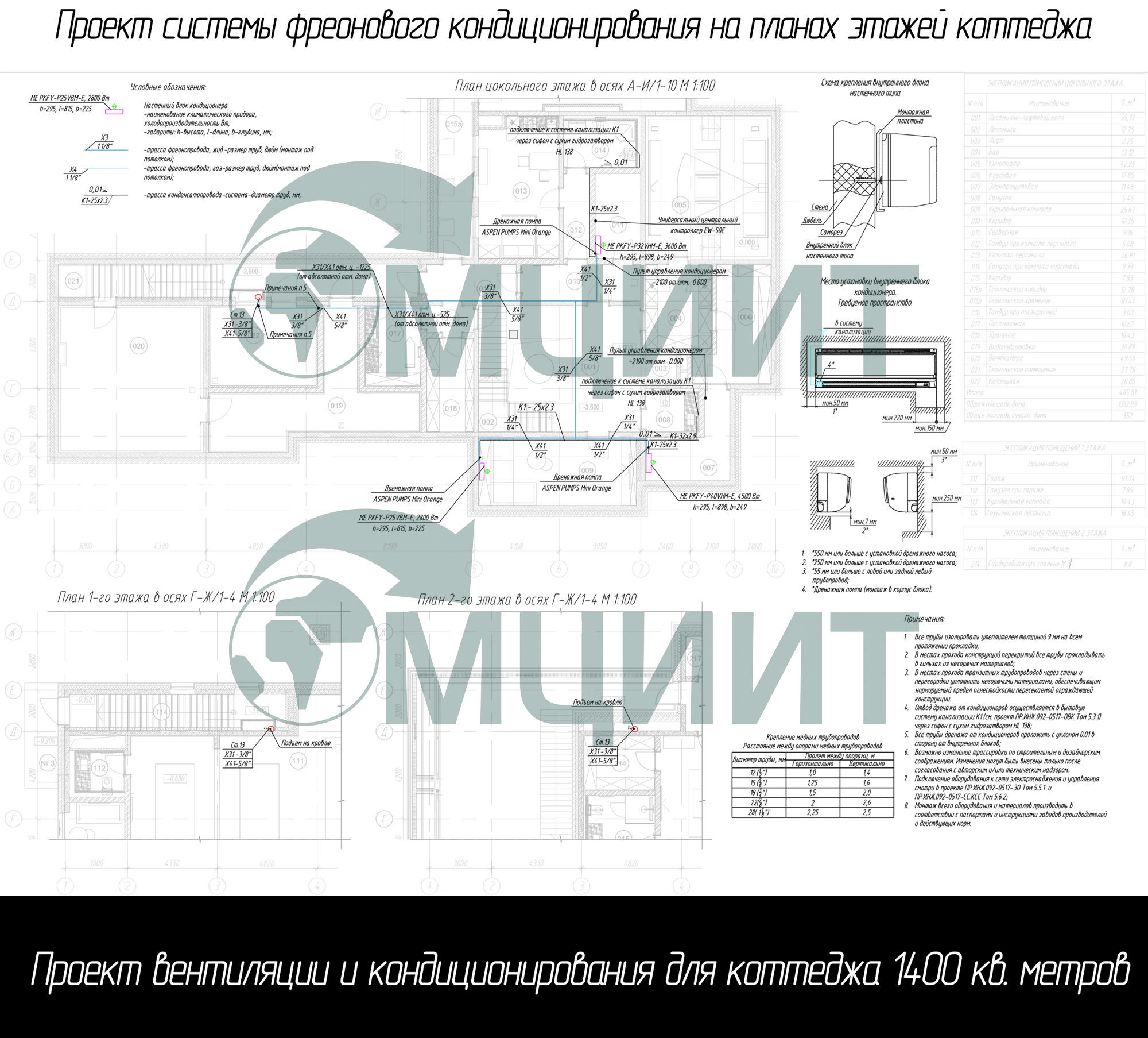 Проект кондиционирования коттеджа: схема системы фреонового кондиционирования на планах этажей коттеджа