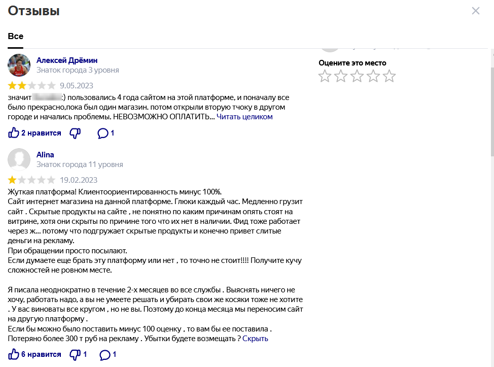 Отрицательные отзывы о компании