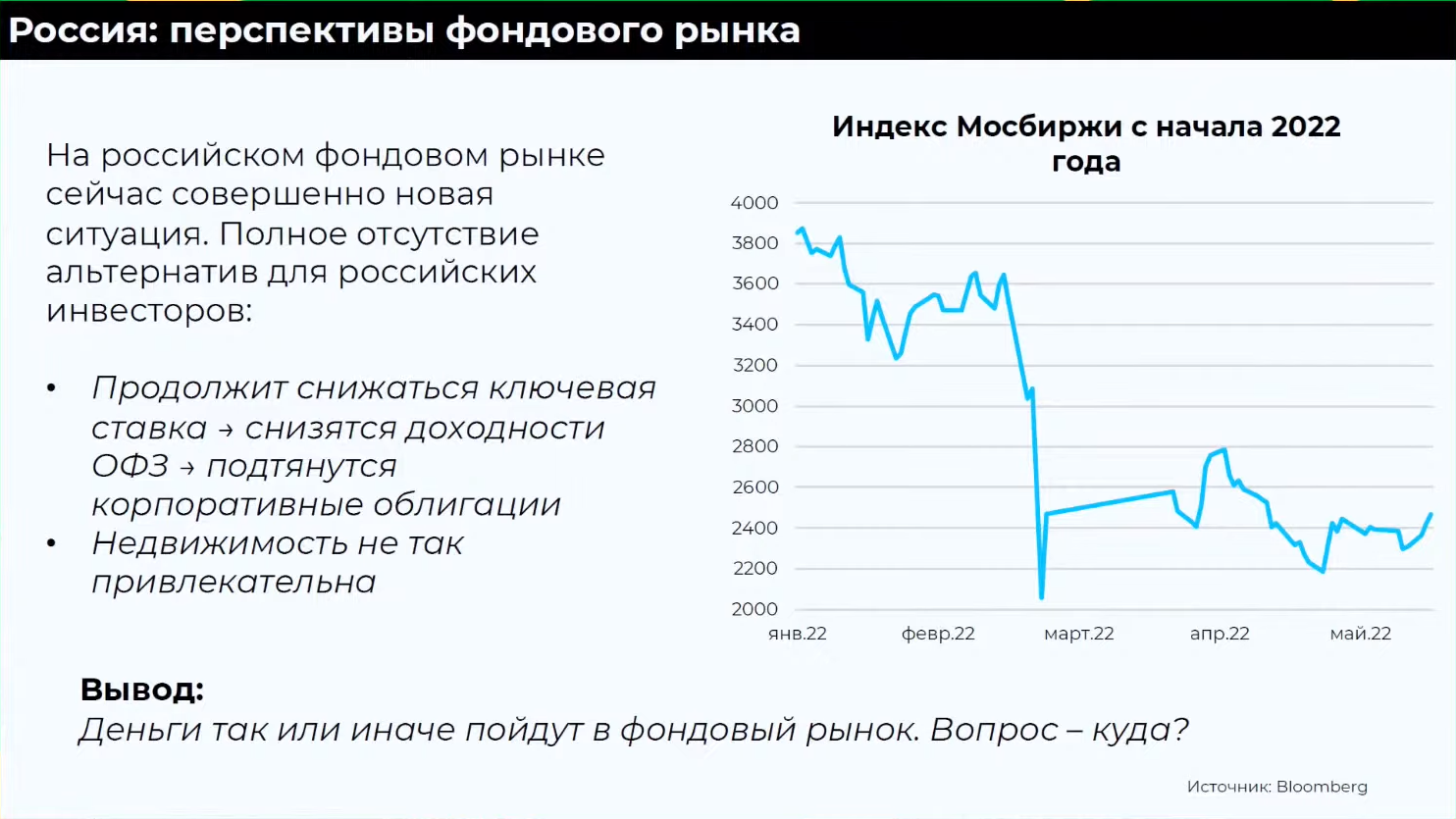Коган считает, что российский фондовый рынок может вырасти к концу 2022 года