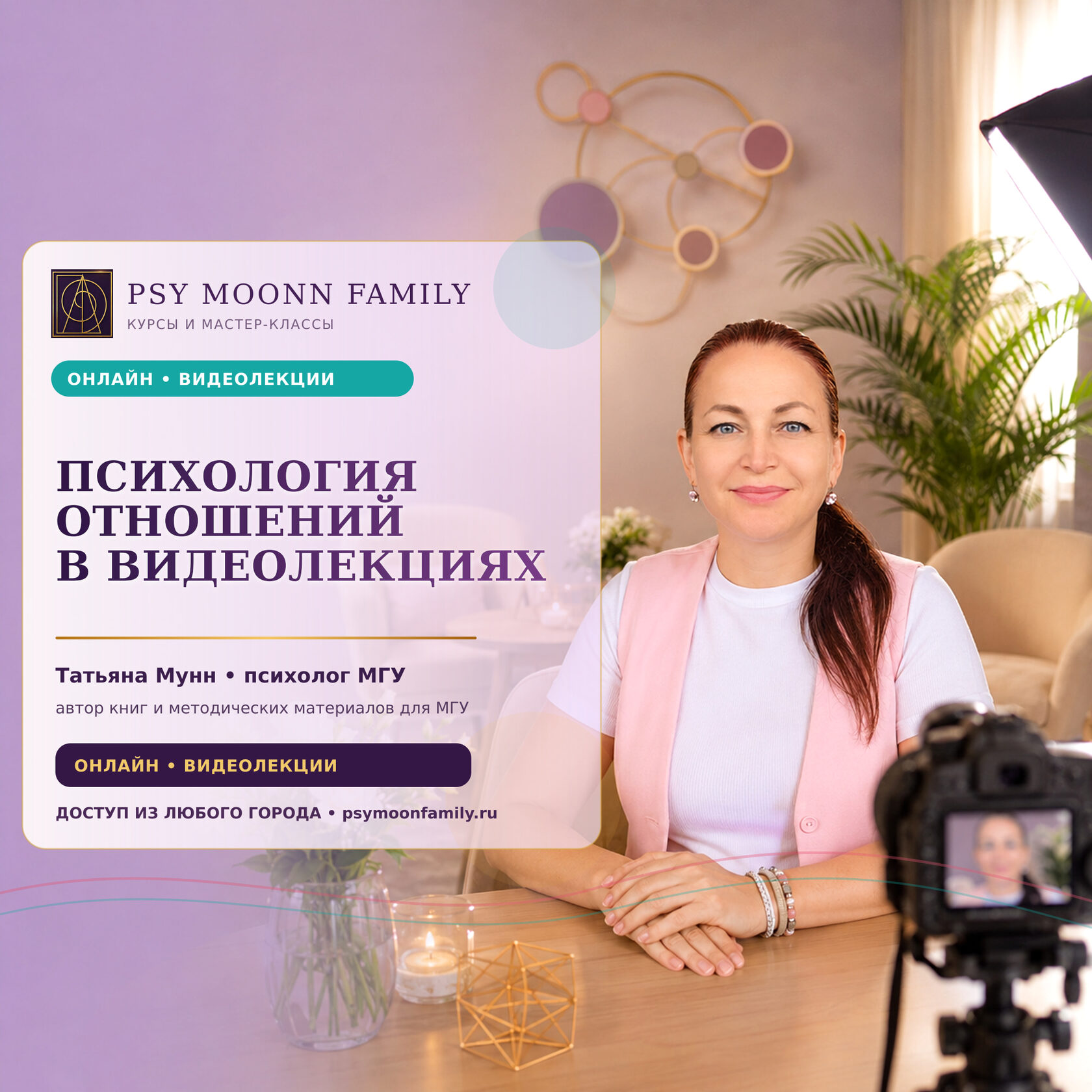 Онлайн-курс в записи «Психология отношений» — PSY MOONN FAMILY, Москва