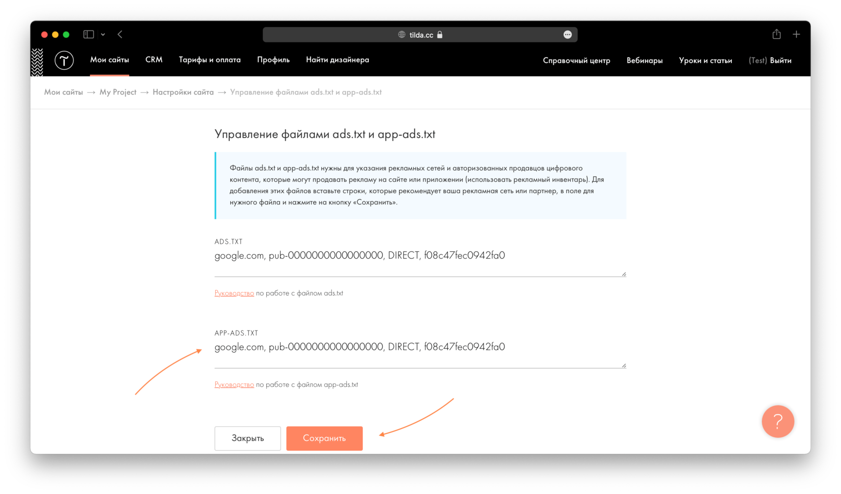 Как добавить ads.txt и app-ads.txt на сайт