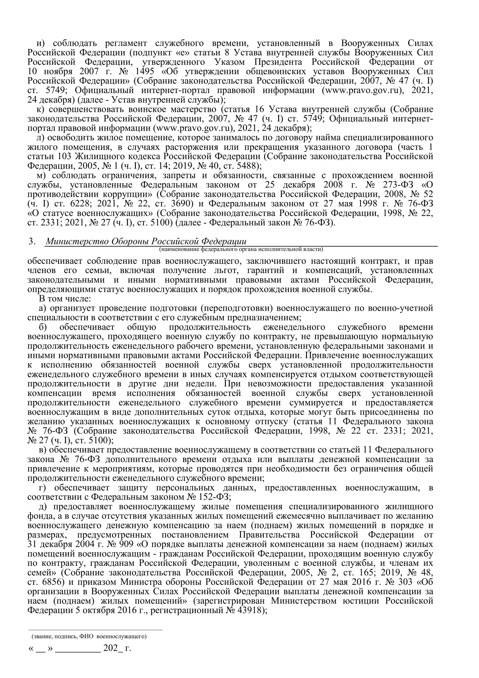 Контракт — страница 2