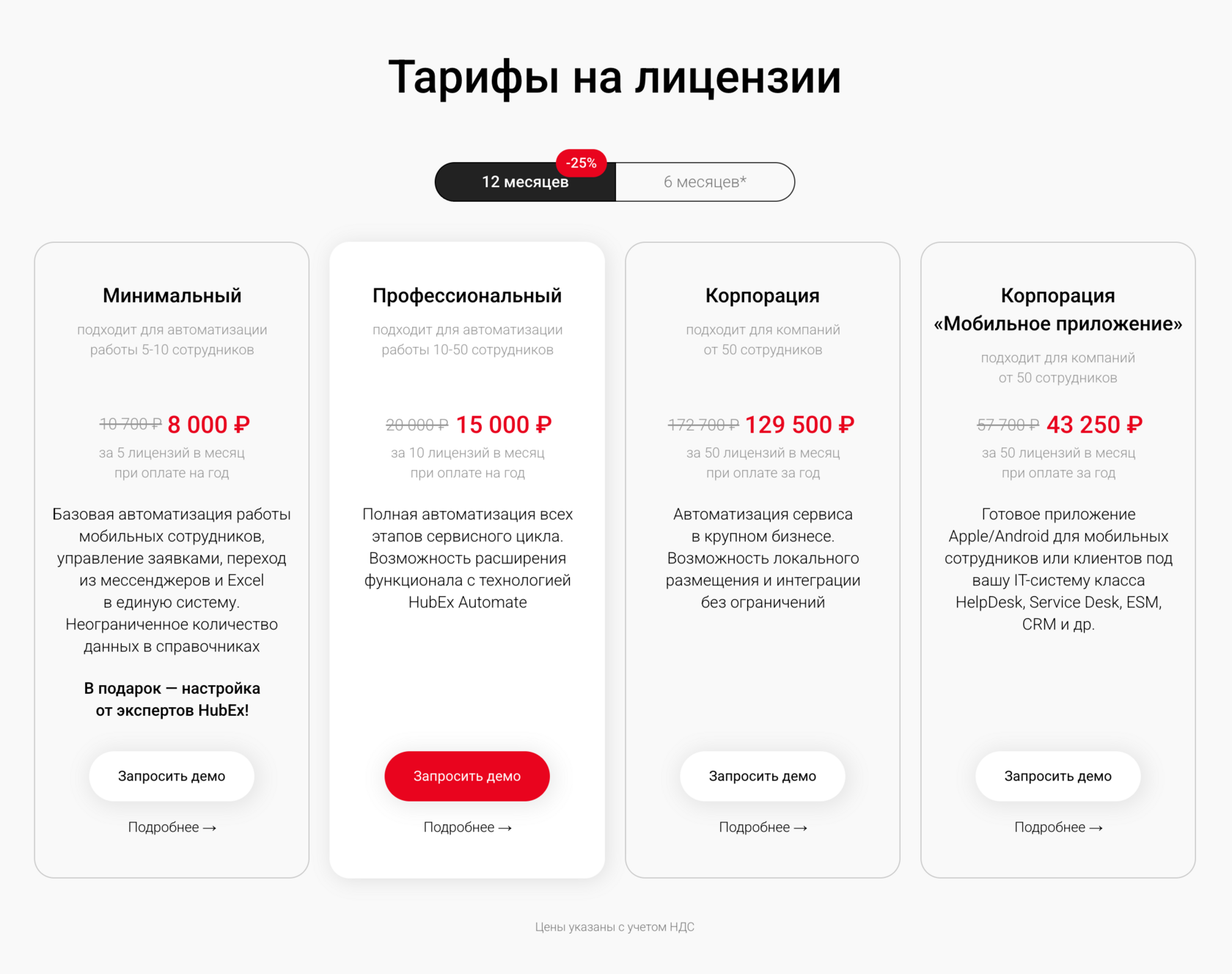 Тарифы HubEX