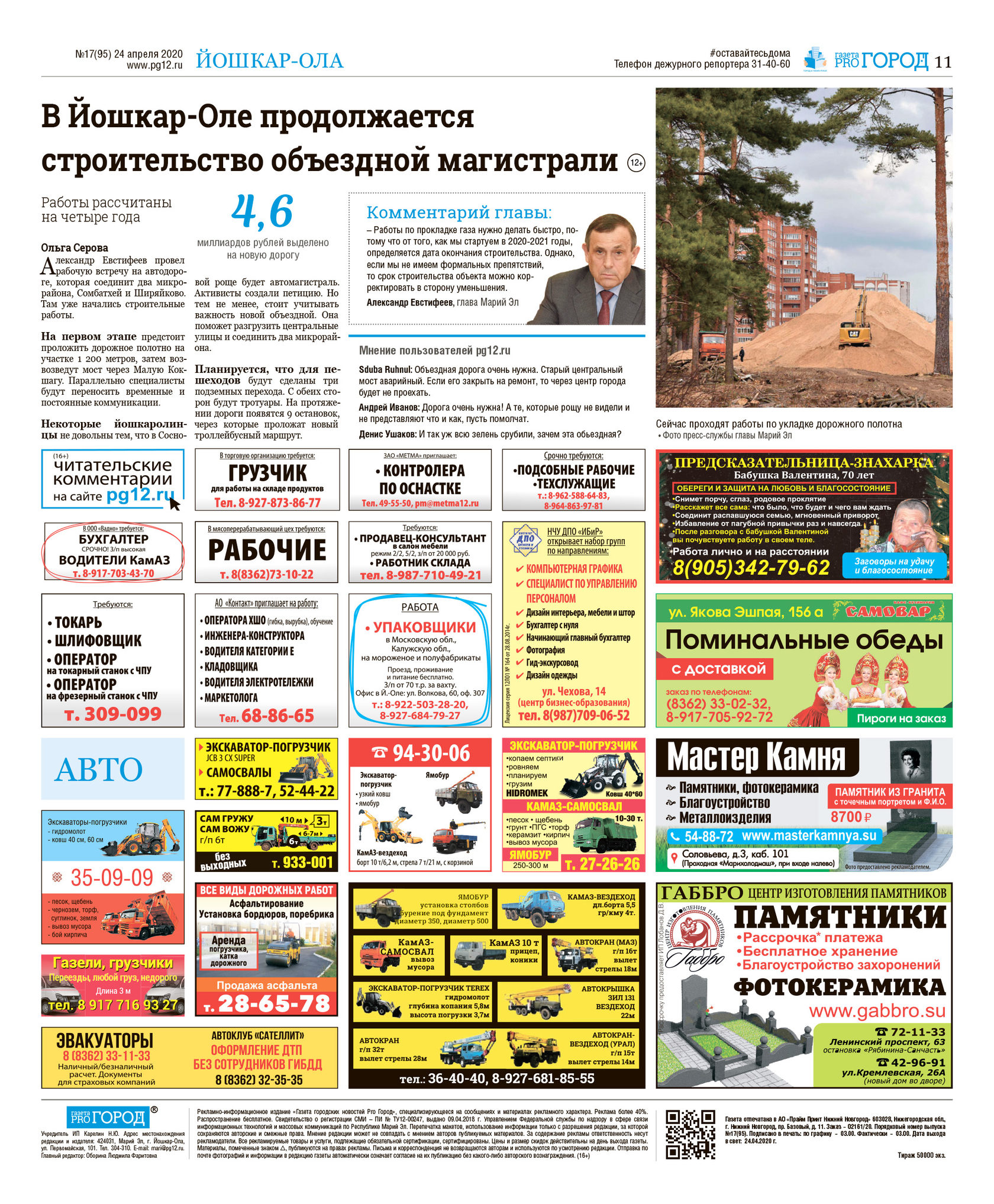 Газеты городские вести. Газеты городские вести
