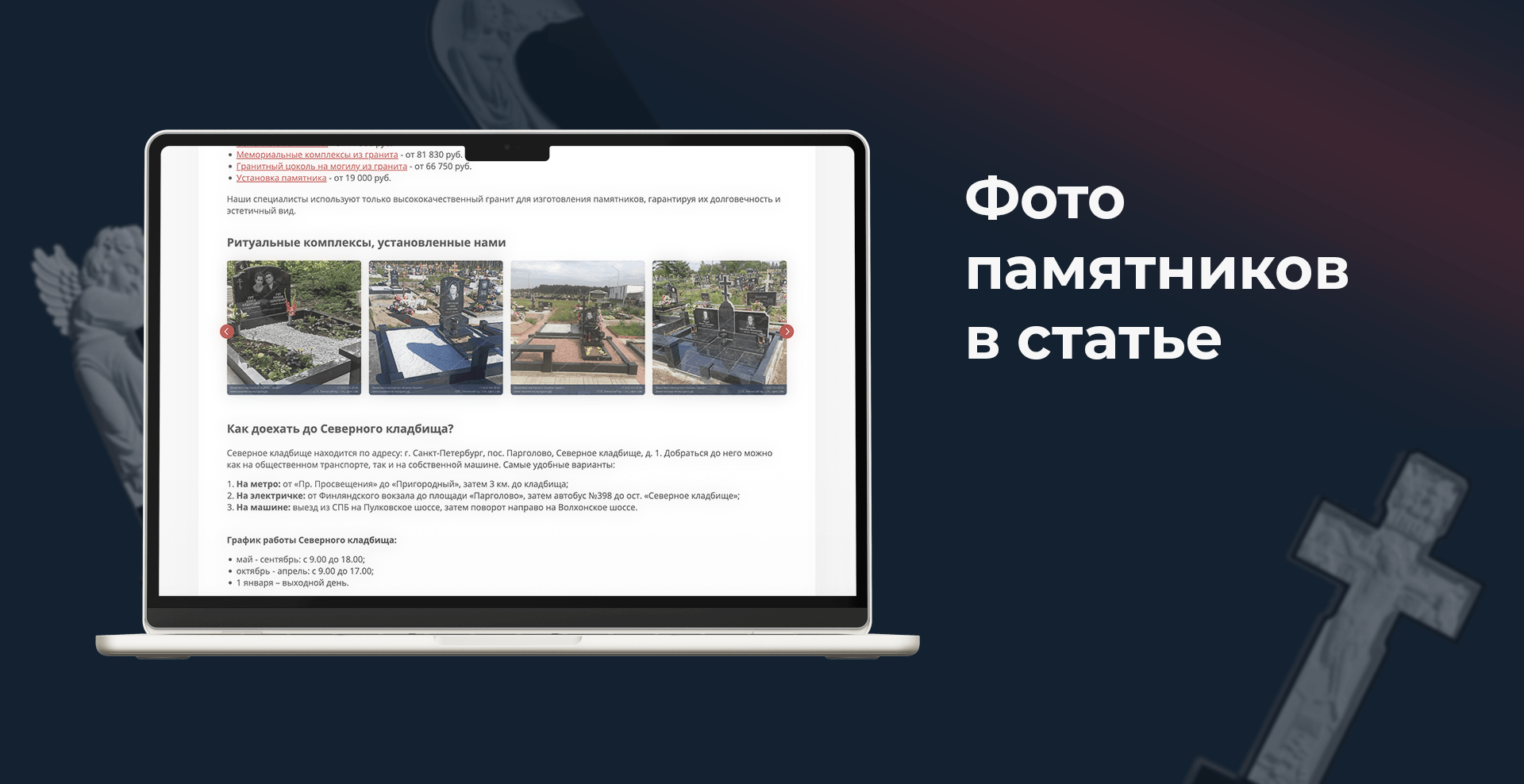 Блок «Фото памятников» в статье