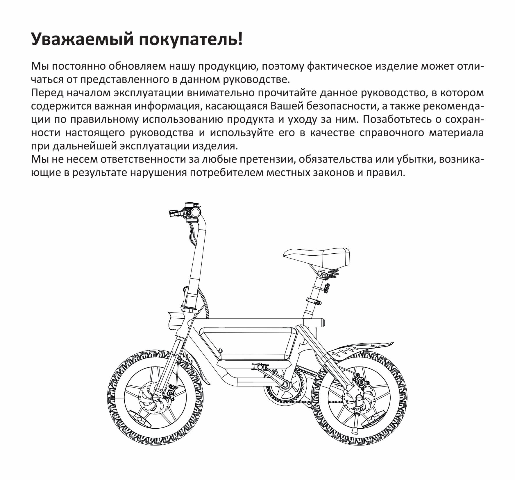 Инструкция к электровелосипеду Kugoo V1 Plus