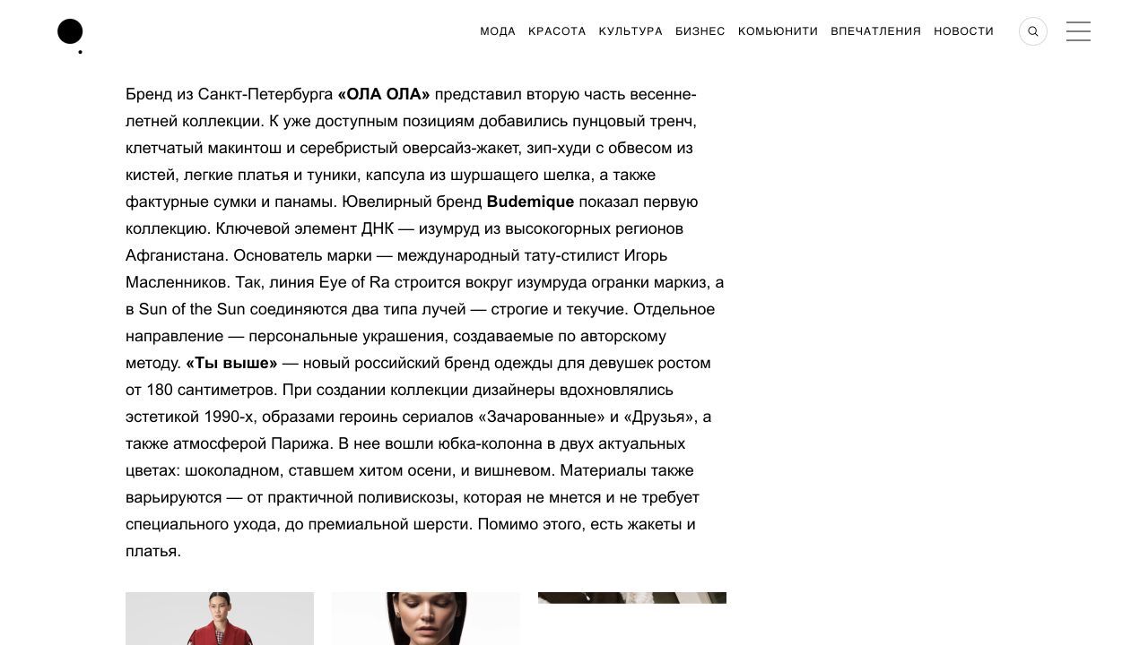 Упоминание Budemique в BURO
