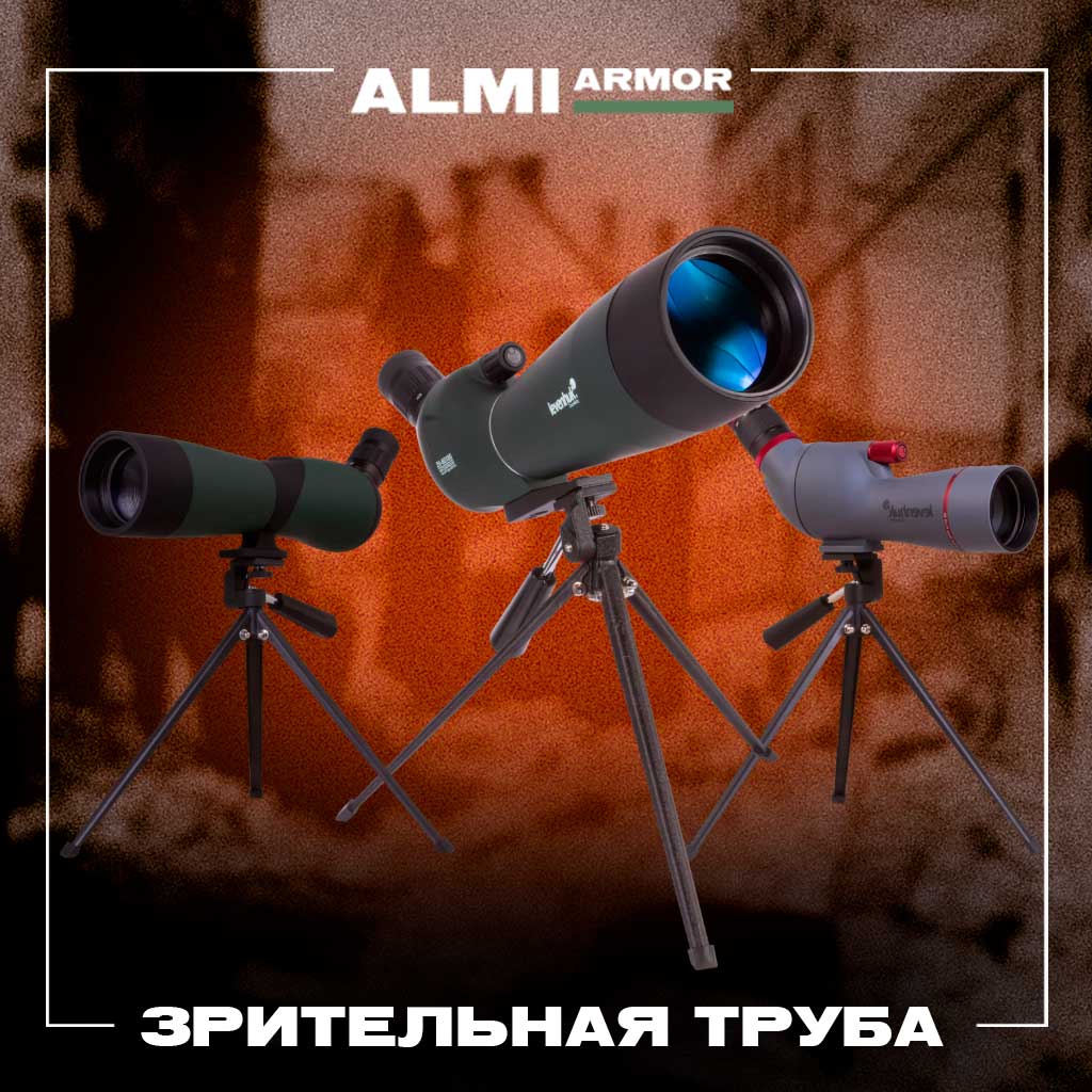 Купить зрительную, подзорную трубу в Москве - Цены на зрительные трубы ...