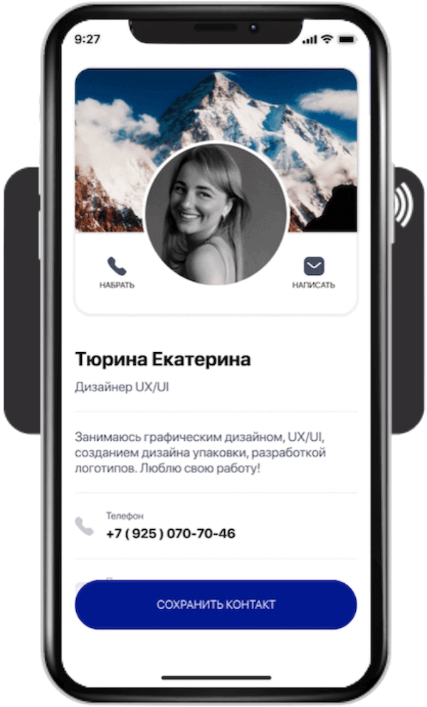 NFC-визитка vCard