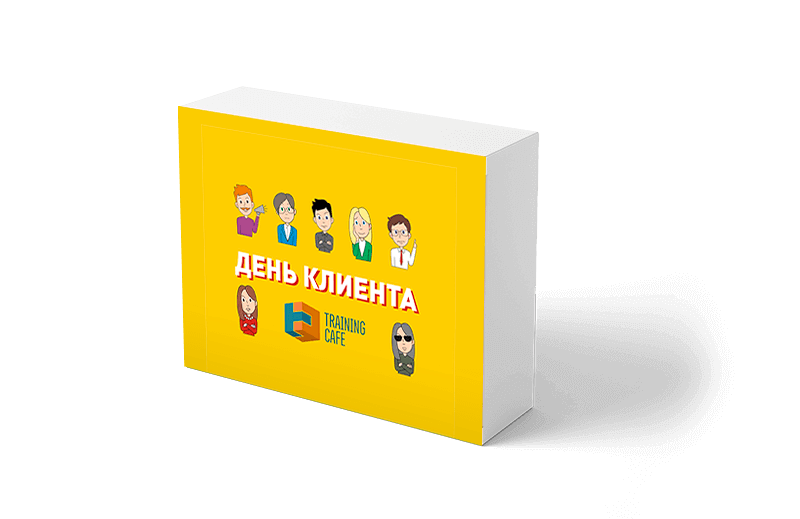 День клиента прошел