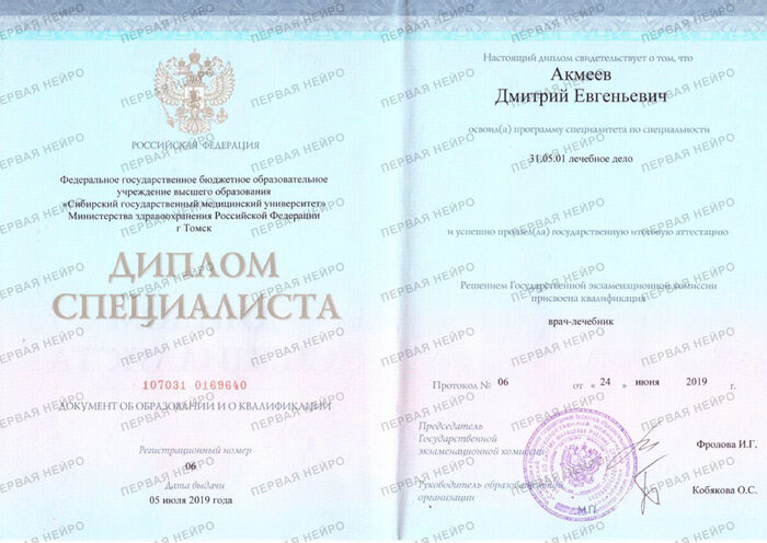 Документ об образовании