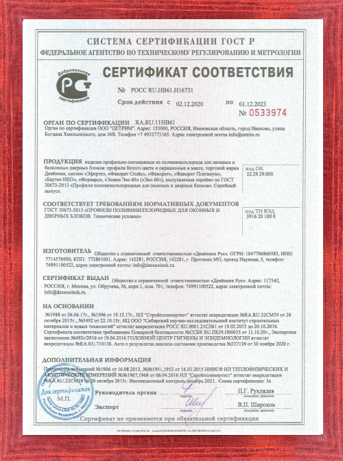 сертификат окна Декенинк