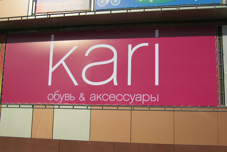 баннерные растяжки изготовление