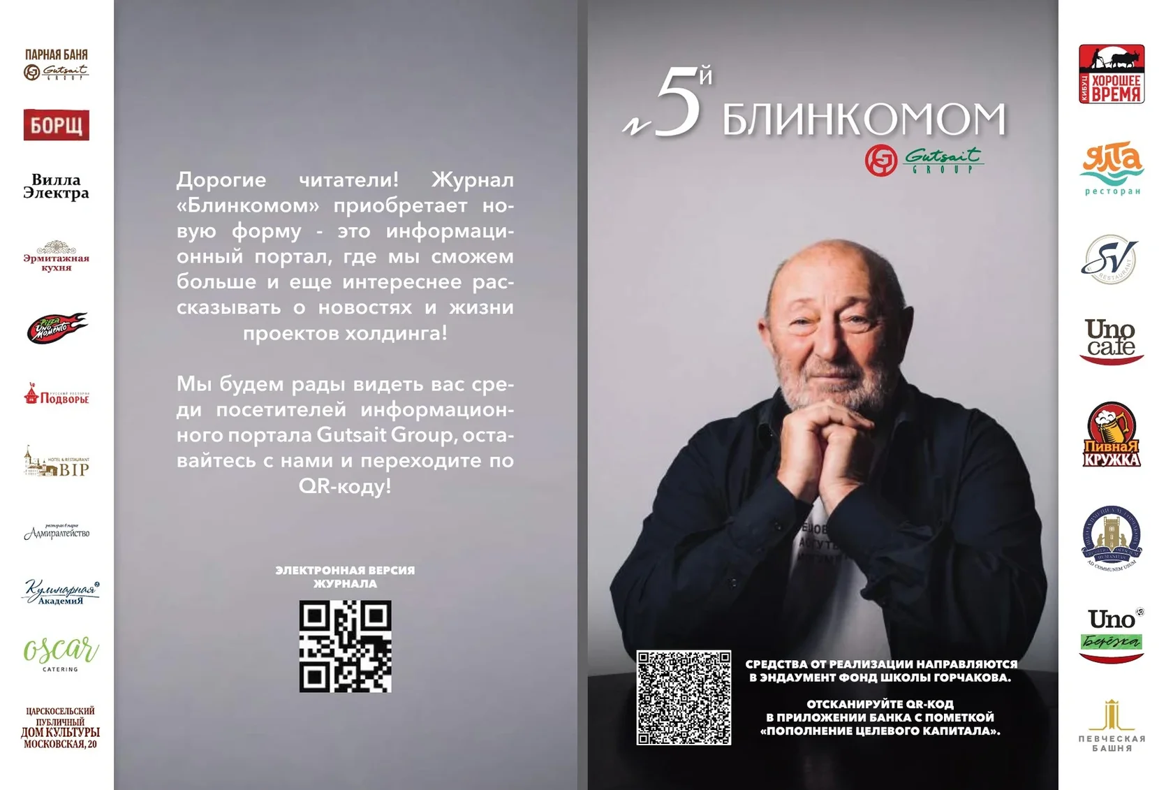 Обложка выпуска 5 журнала БЛИНКОМОМ