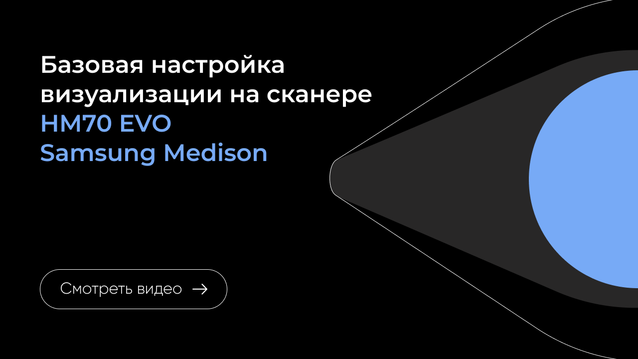 Настройка визуализации на Samsung HM70 EVO