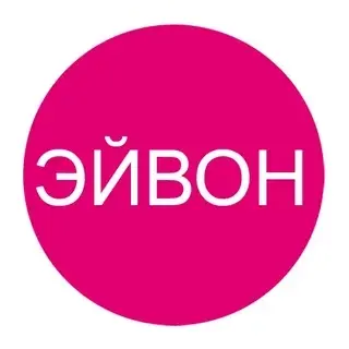  ЭЙВОН - известный во всем мире бренд, более 30 лет работающий в России. 