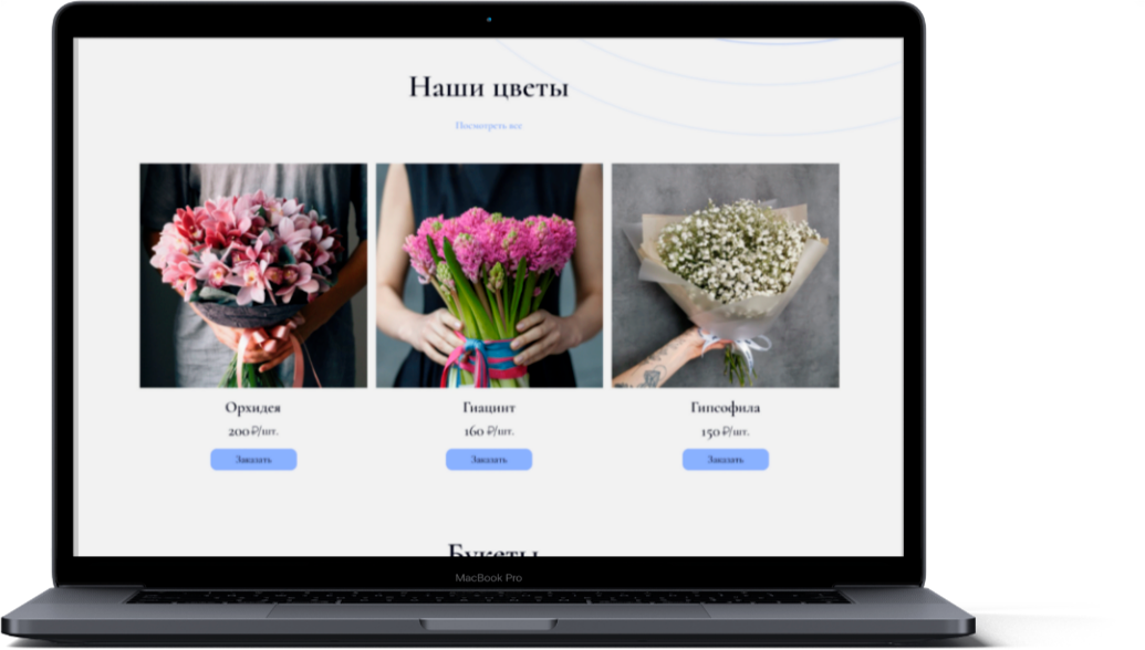 сайт с цветами кейс