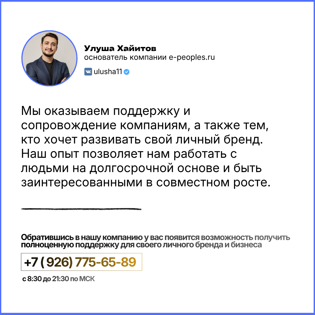 Улуша Хайитов - основатель компании e-peoples.ru