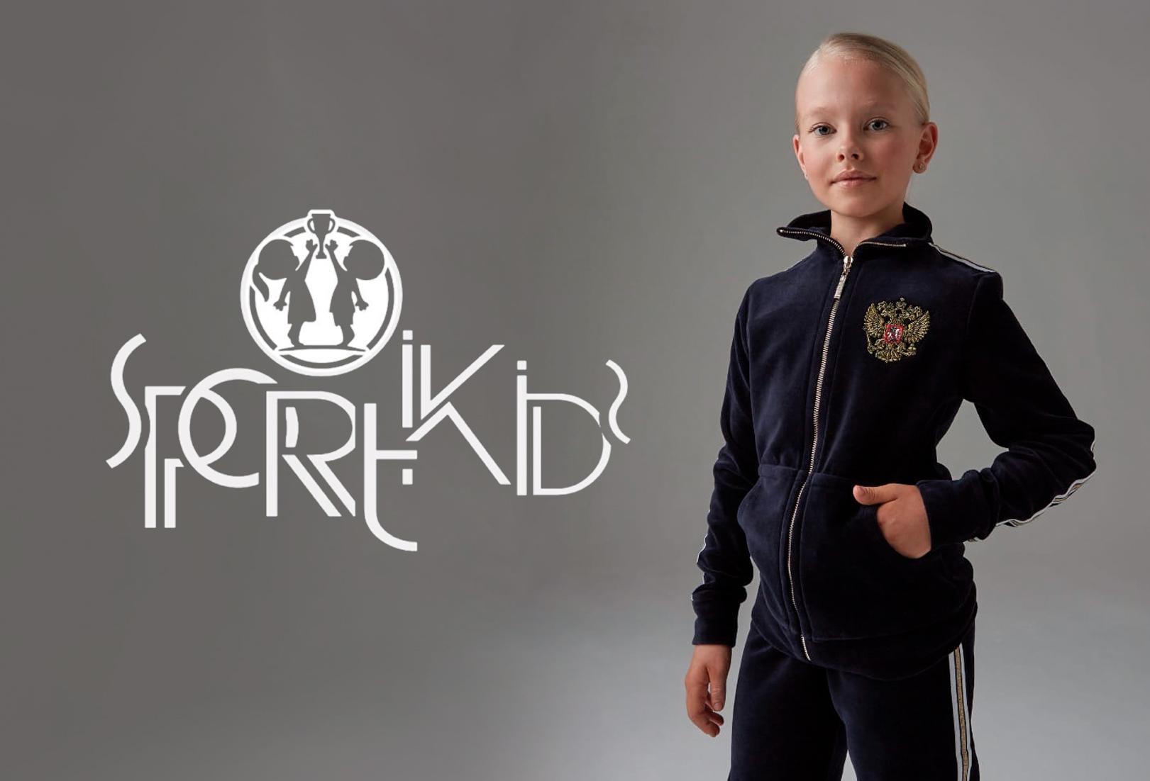 SportiKids — детская спортивная одежда на заказ