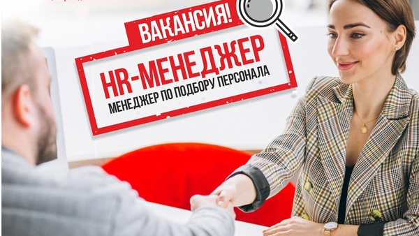 поиск hr менеджера