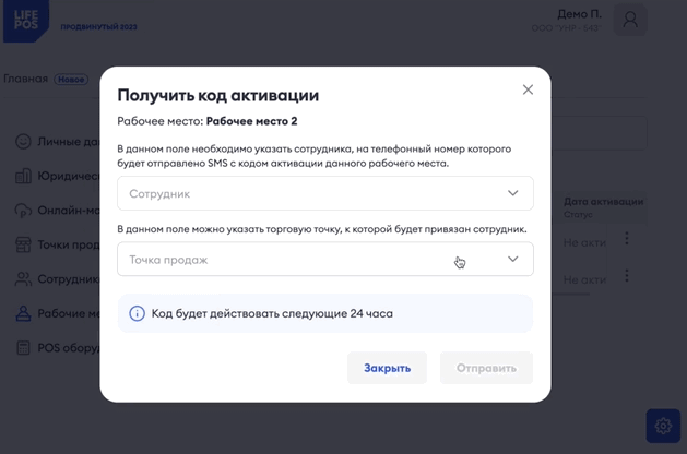 Получение кода активации