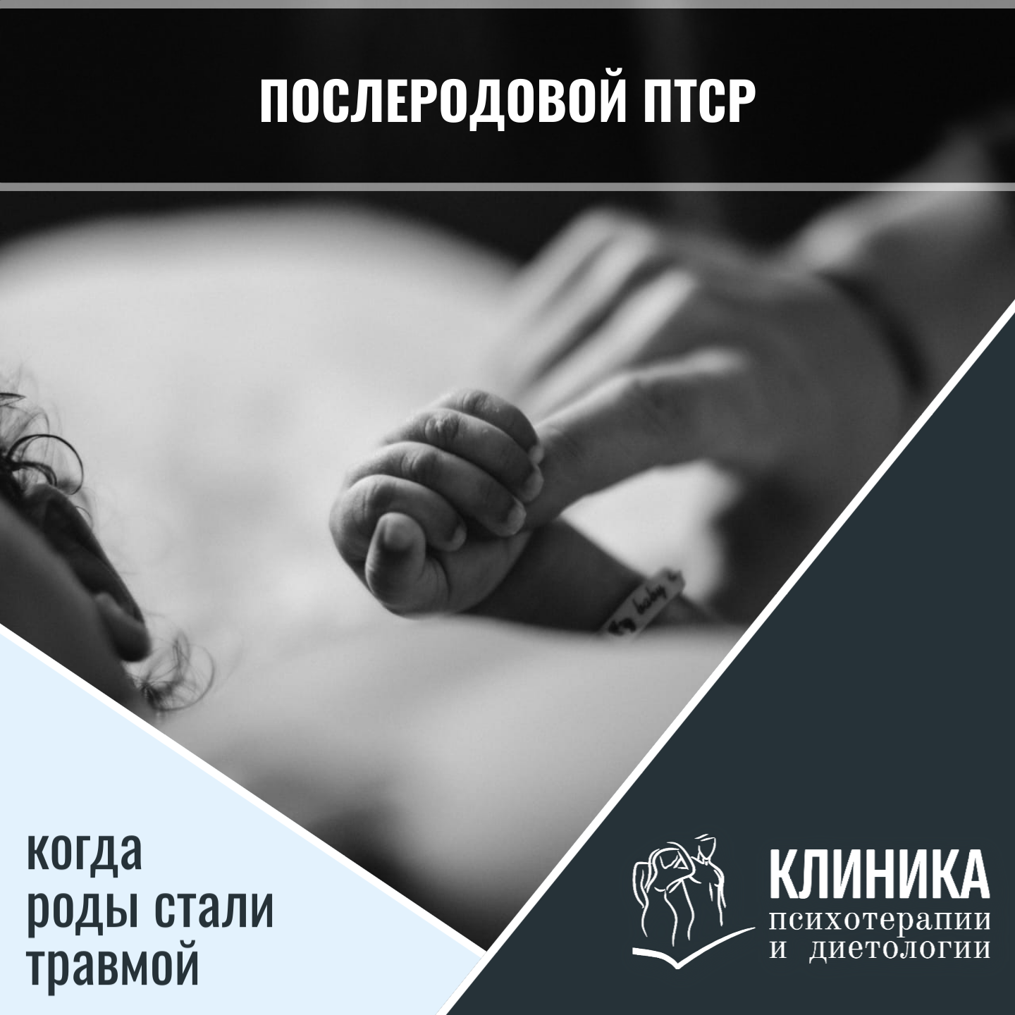Послеродовой ПТСР: когда роды стали травмой