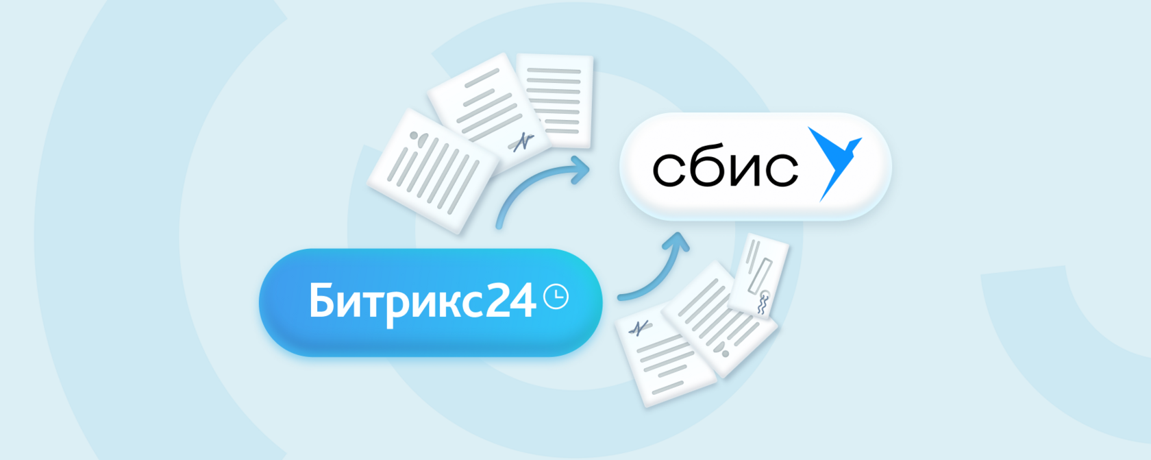 Двусторонняя интеграция Битрикс24 и сервиса ЭДО «СБИС»: автоматическая  отправка и выгрузка документов