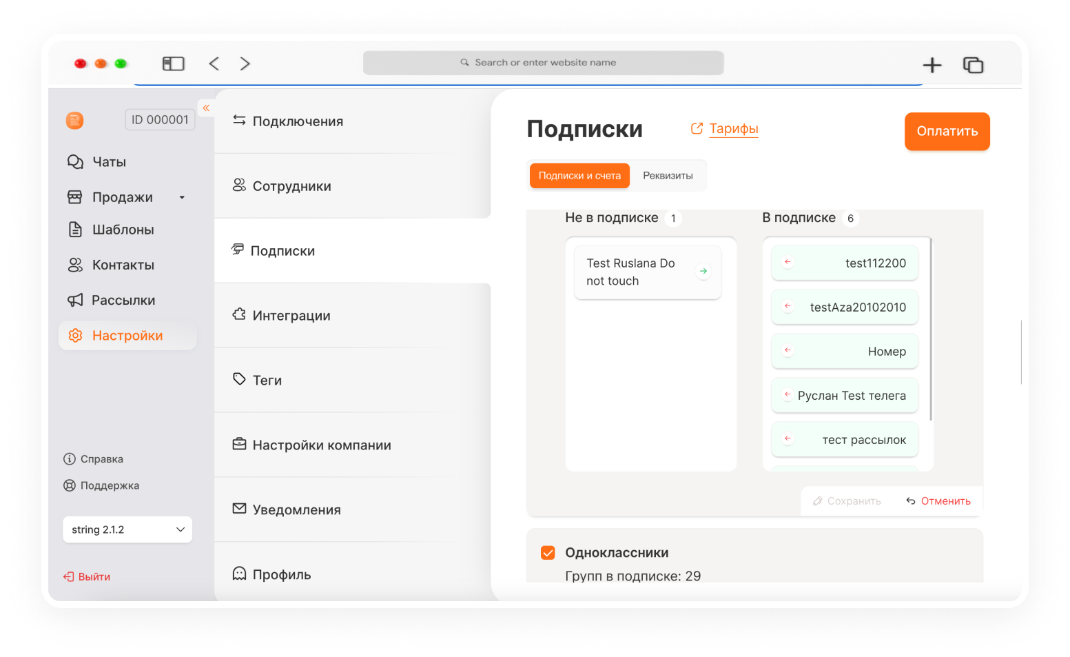 обновления Radist.Online починили баги и обновили уведомления