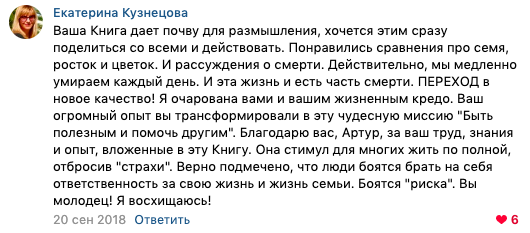 Отзыв читателя 9