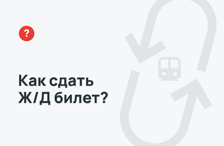 Как согласовать поездку?