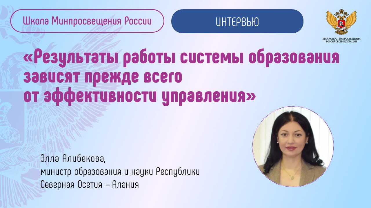 Элла Алибекова: «Результаты работы системы образования зависят прежде всего  от эффективности управления»