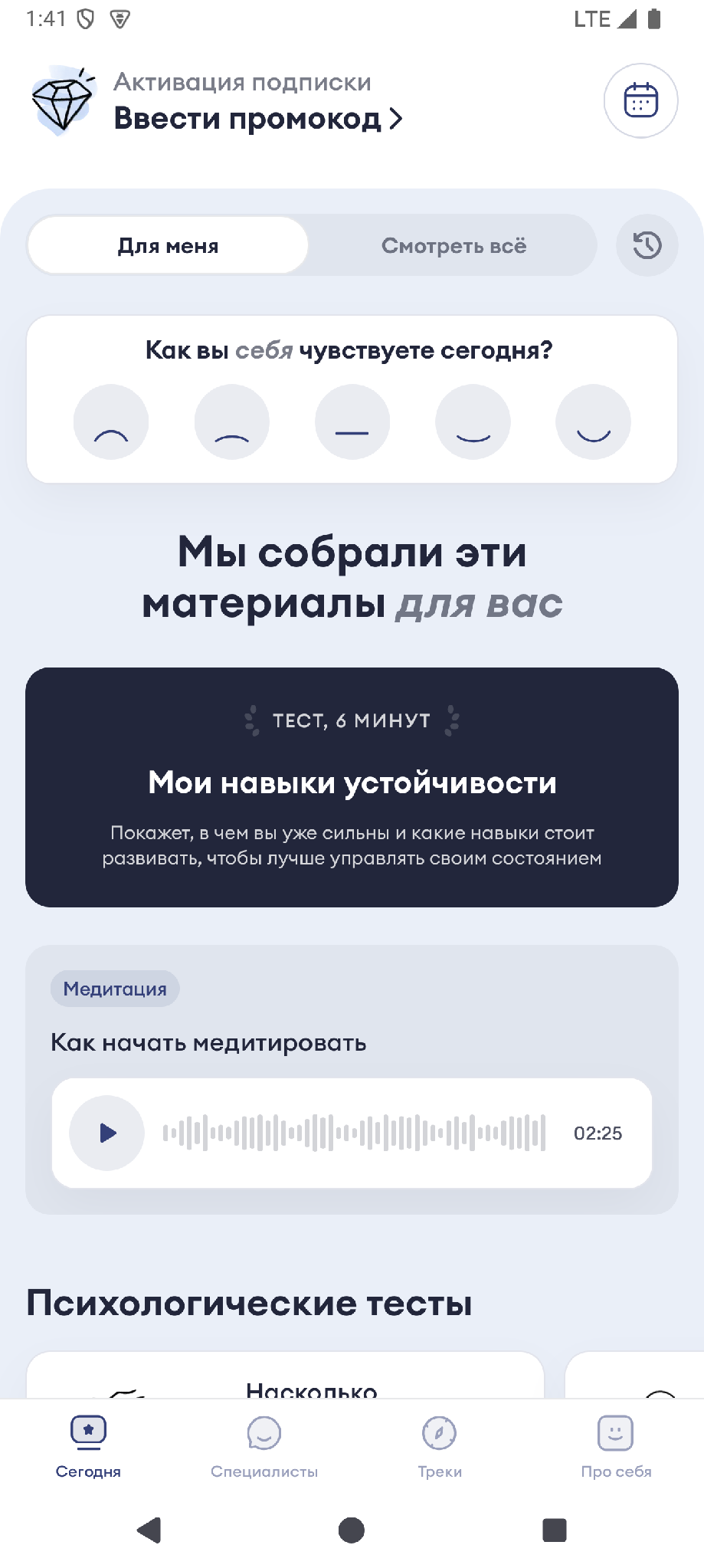 Рисунок 2 — Главный экран «Сегодня», б) Android