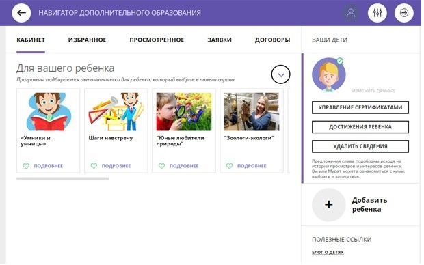 Навигатор 02 дети башкортостана регистрация ребенка. Навигатор 02 дети башкортостана регистрация ребенка