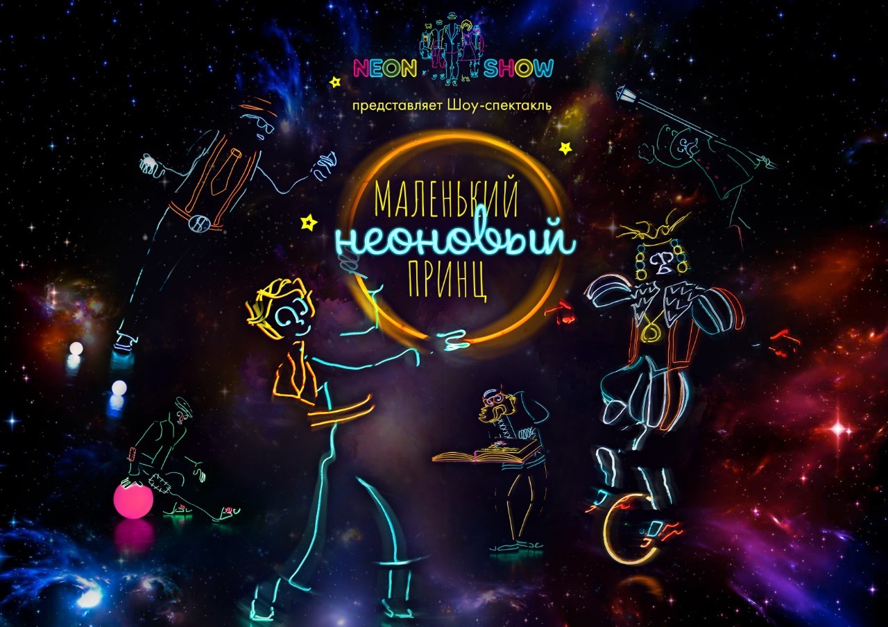 Рисунок афиша шоу