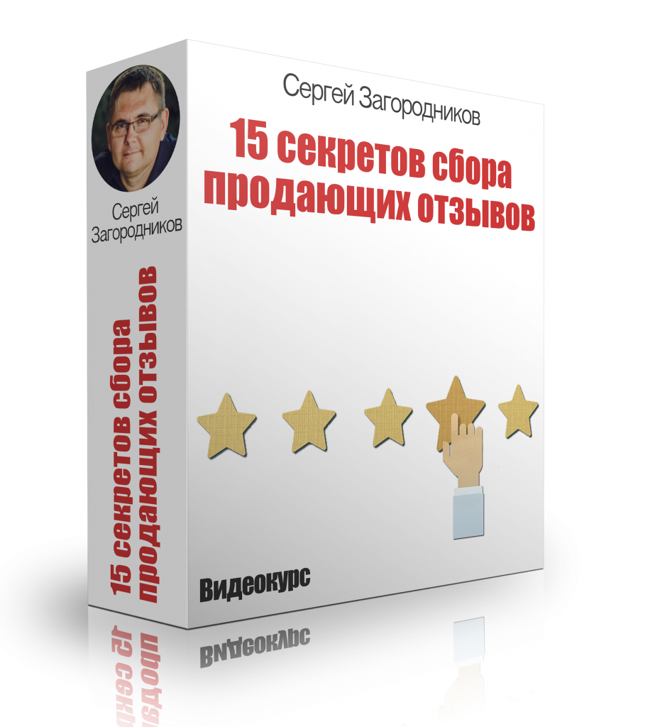 Упаковка инфопродуктов. Продающий отзыв. Продажа инфопродуктов. Сбор отзывов.