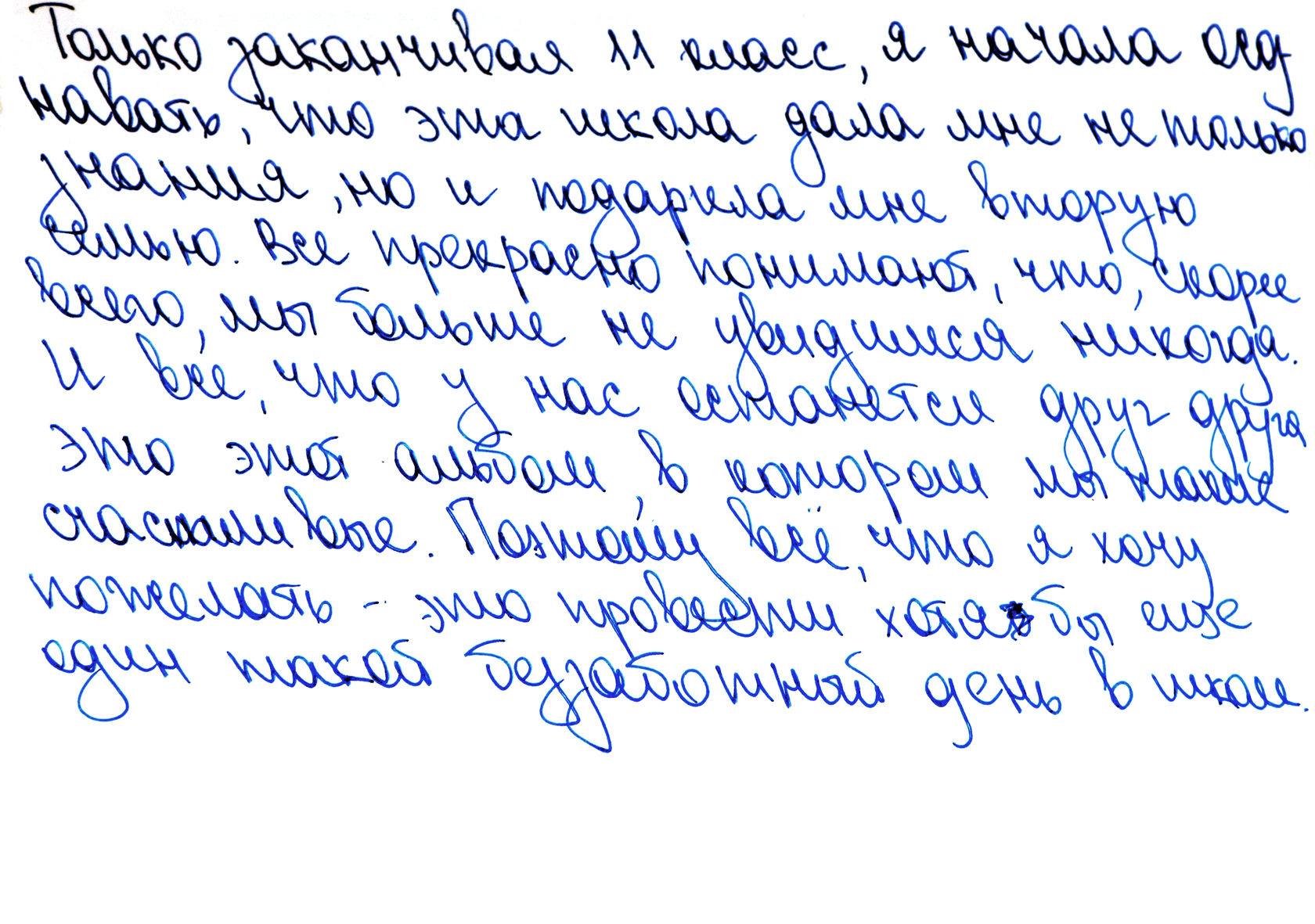 Пожелания одноклассникам на последний звонок - 80 шт.