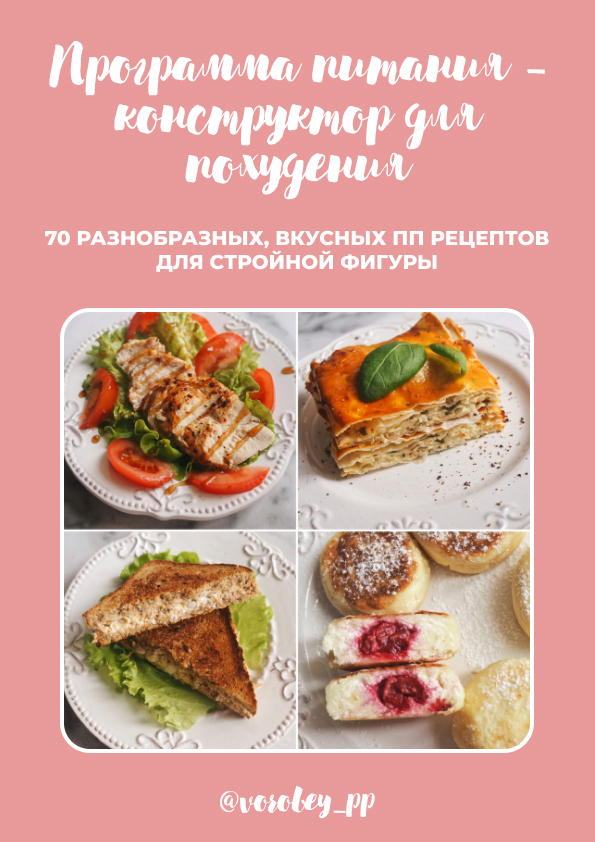 Около пп каталог рецептов от анны